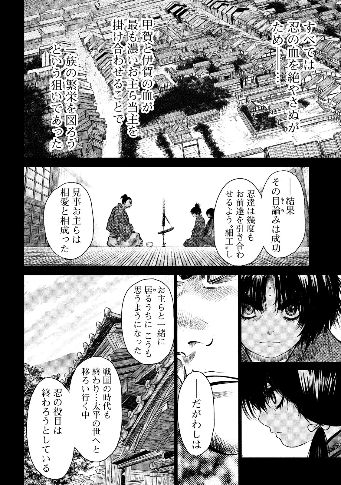 Basilisk: Ouka Ninpouchou Chapter 67 6ページ