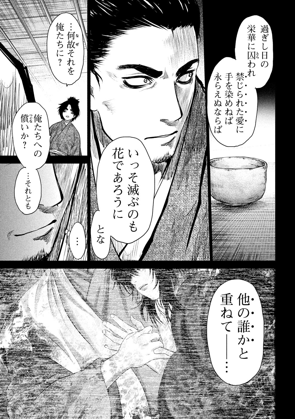 Basilisk: Ouka Ninpouchou Chapter 67 7ページ