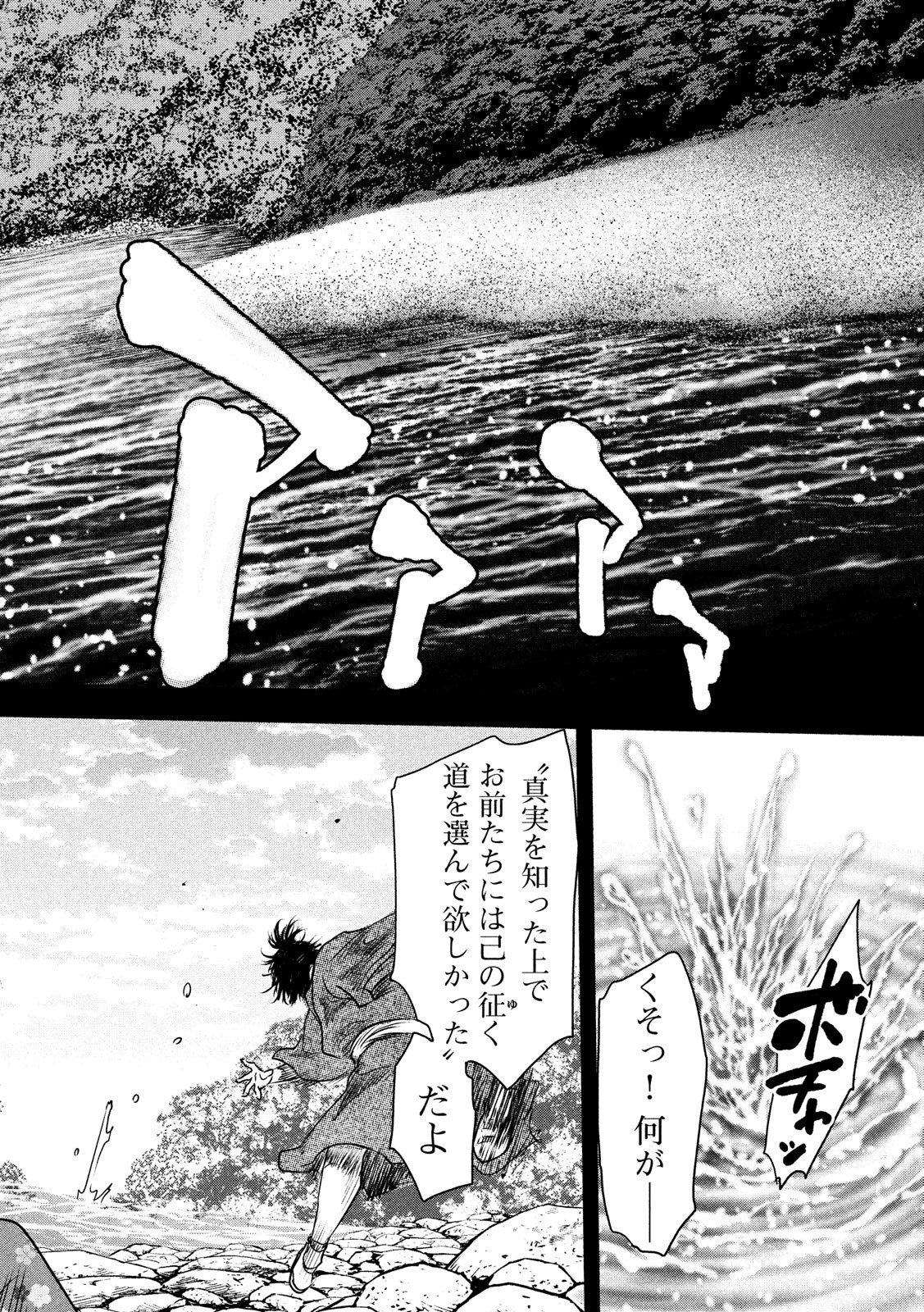 Basilisk: Ouka Ninpouchou Chapter 67 8ページ