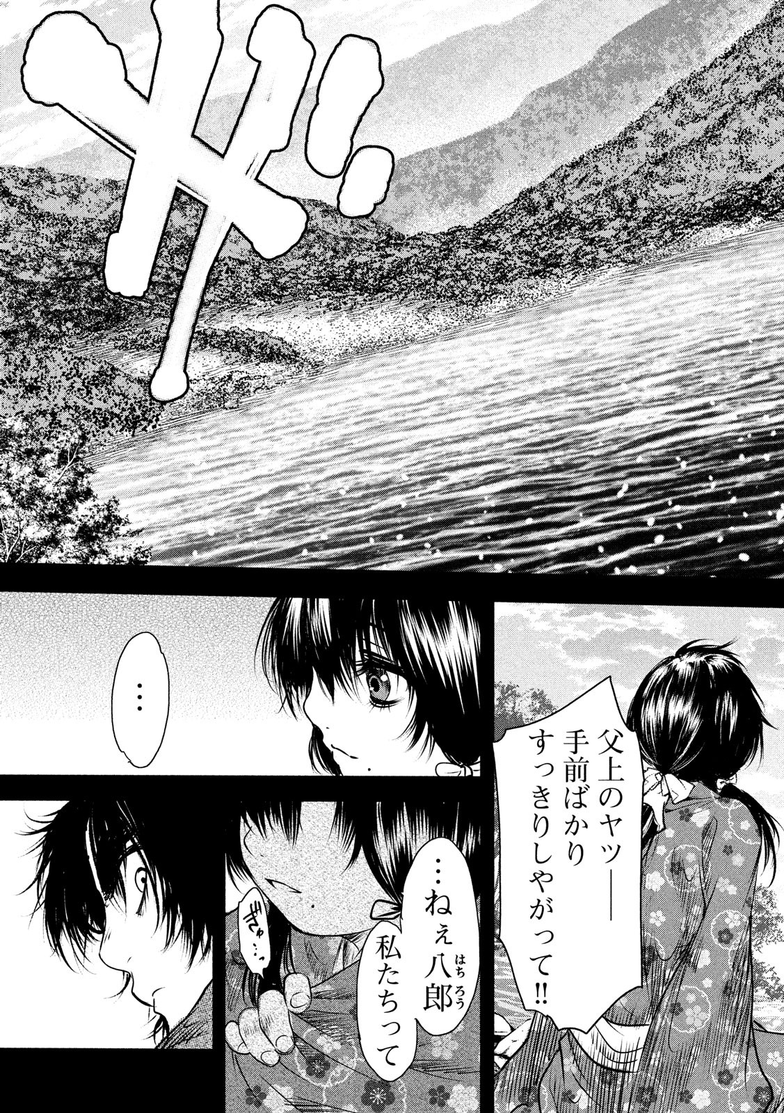 Basilisk: Ouka Ninpouchou Chapter 67 9ページ