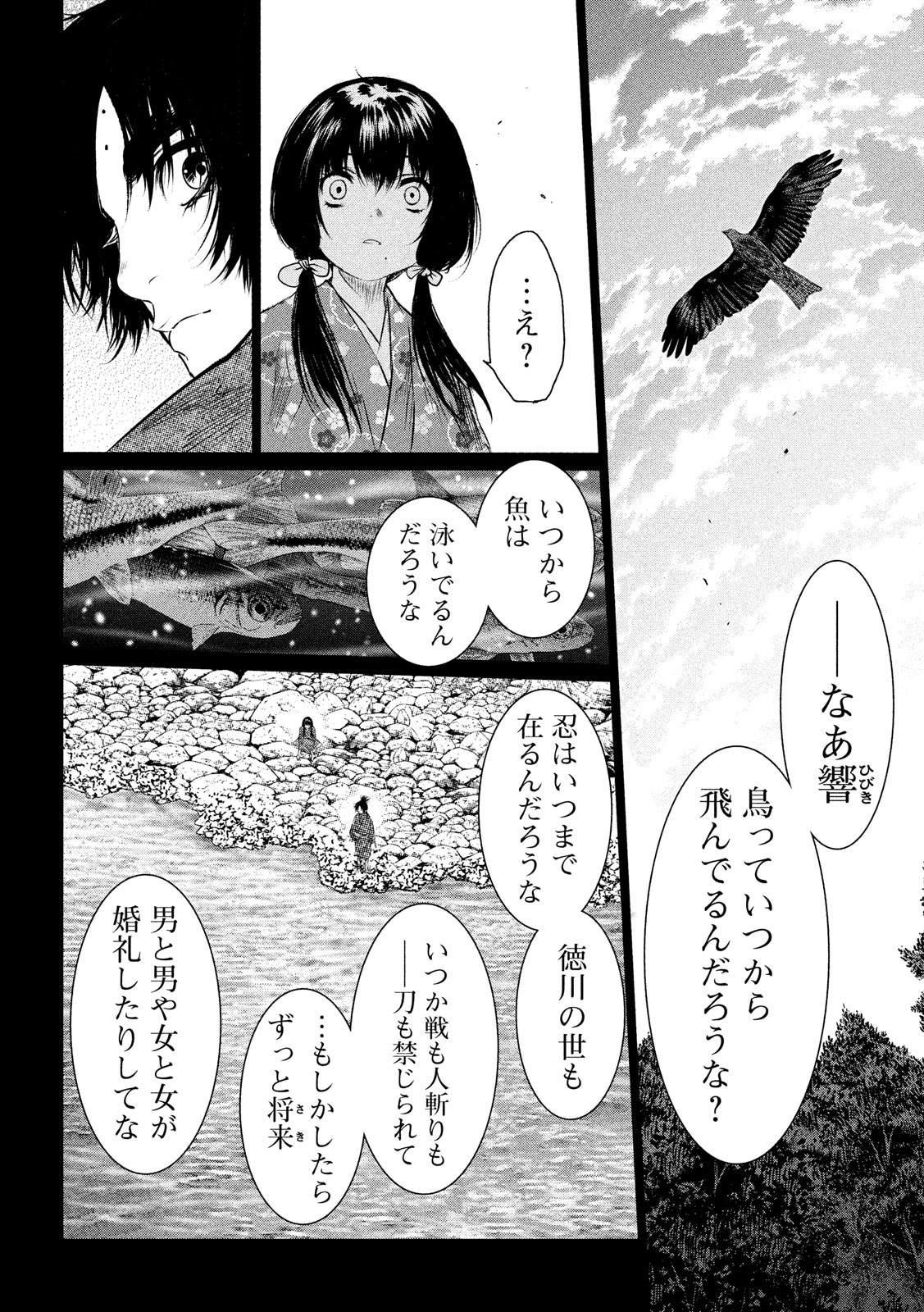 Basilisk: Ouka Ninpouchou Chapter 67 10ページ