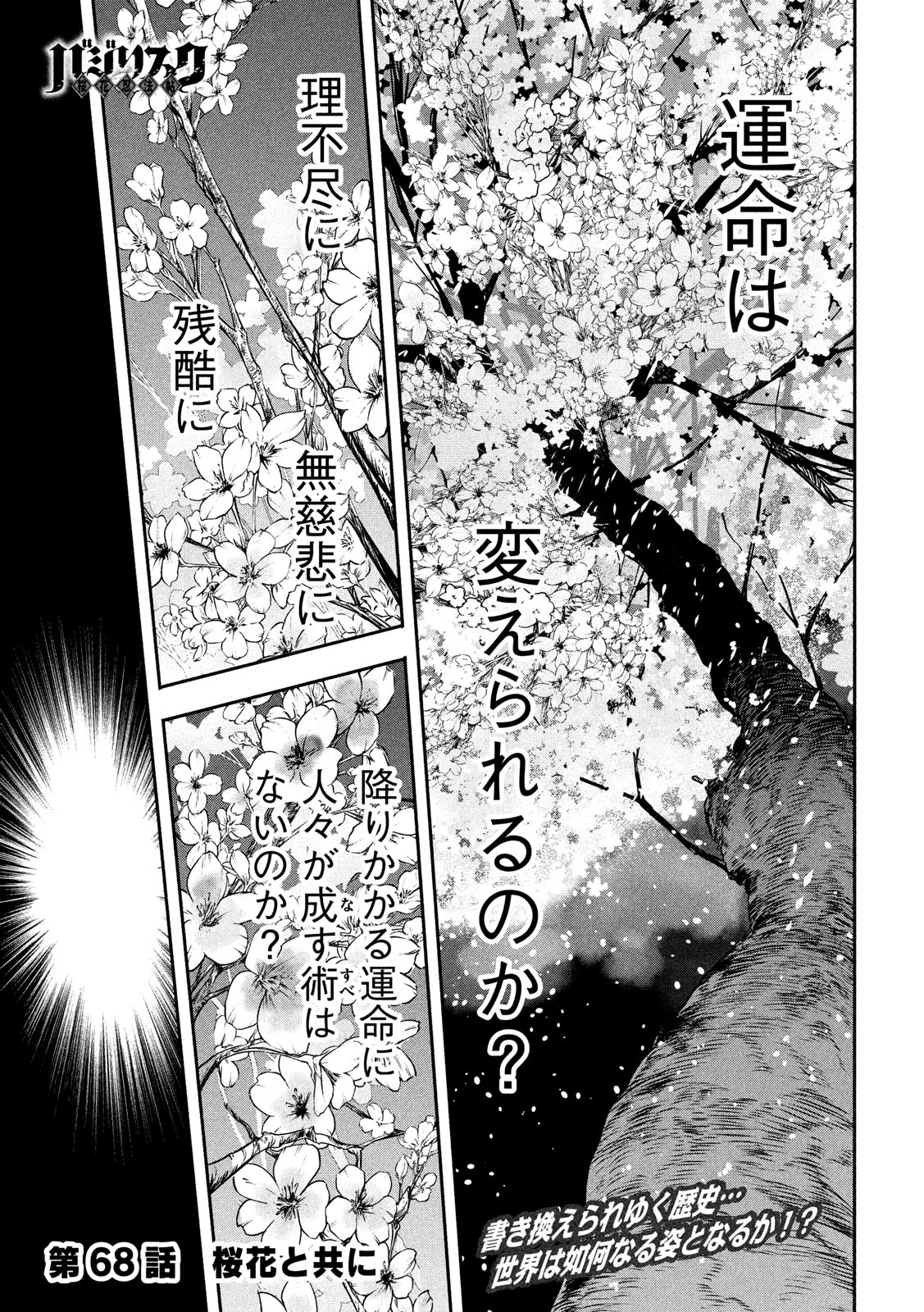 Basilisk: Ouka Ninpouchou Chapter 68 1ページ