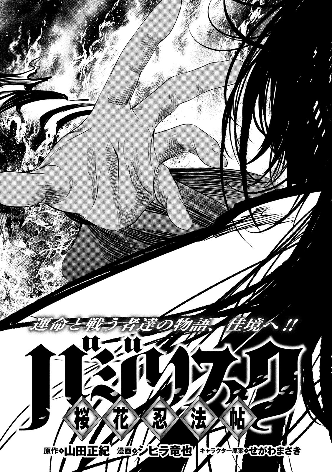 Basilisk: Ouka Ninpouchou Chapter 68 2ページ