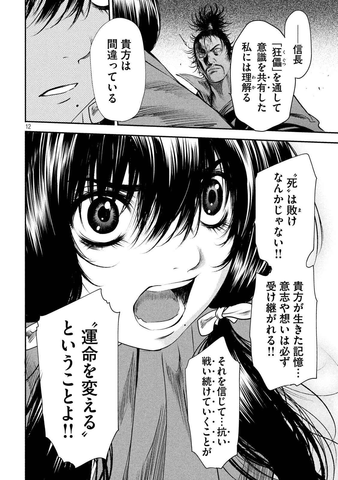 Basilisk: Ouka Ninpouchou Chapter 68 12ページ