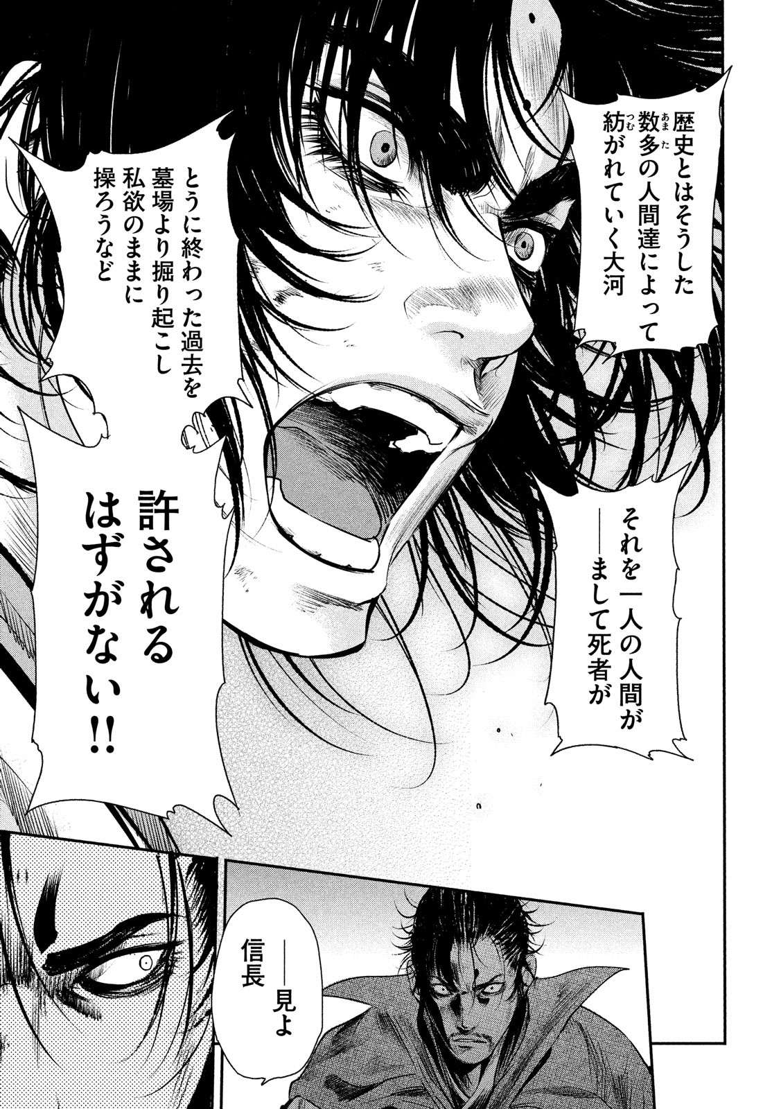 Basilisk: Ouka Ninpouchou Chapter 68 13ページ
