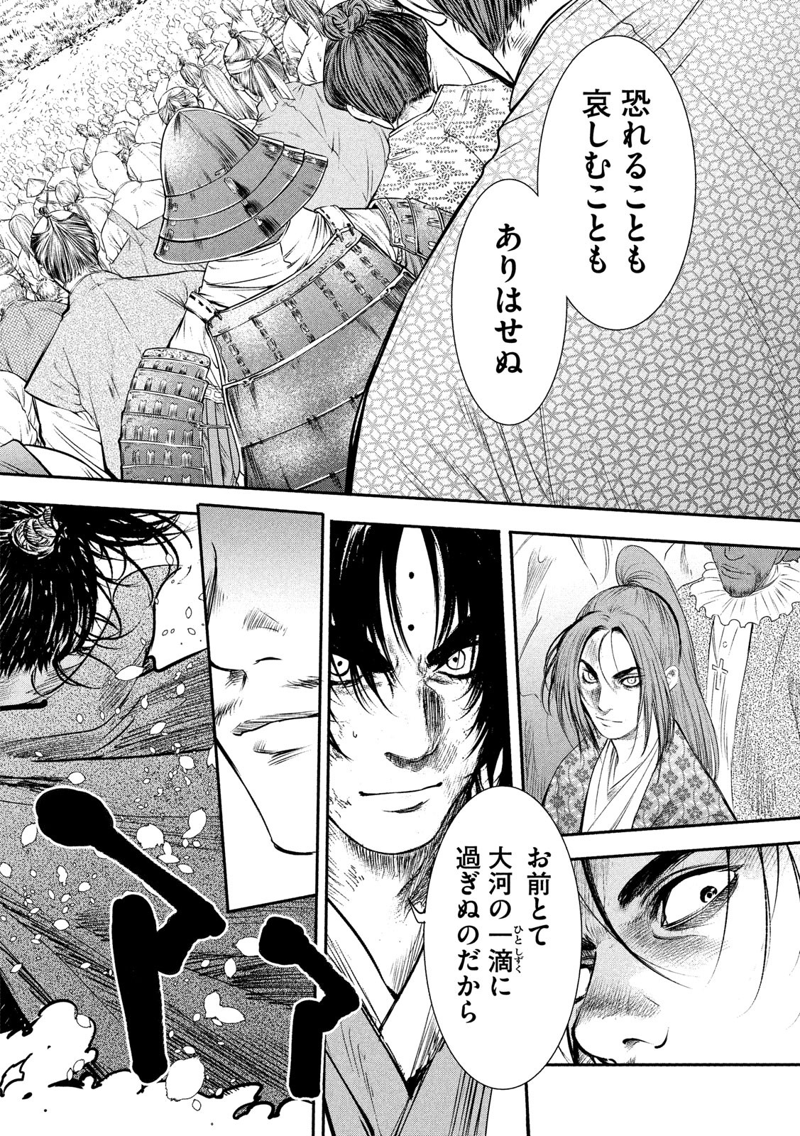 Basilisk: Ouka Ninpouchou Chapter 68 14ページ