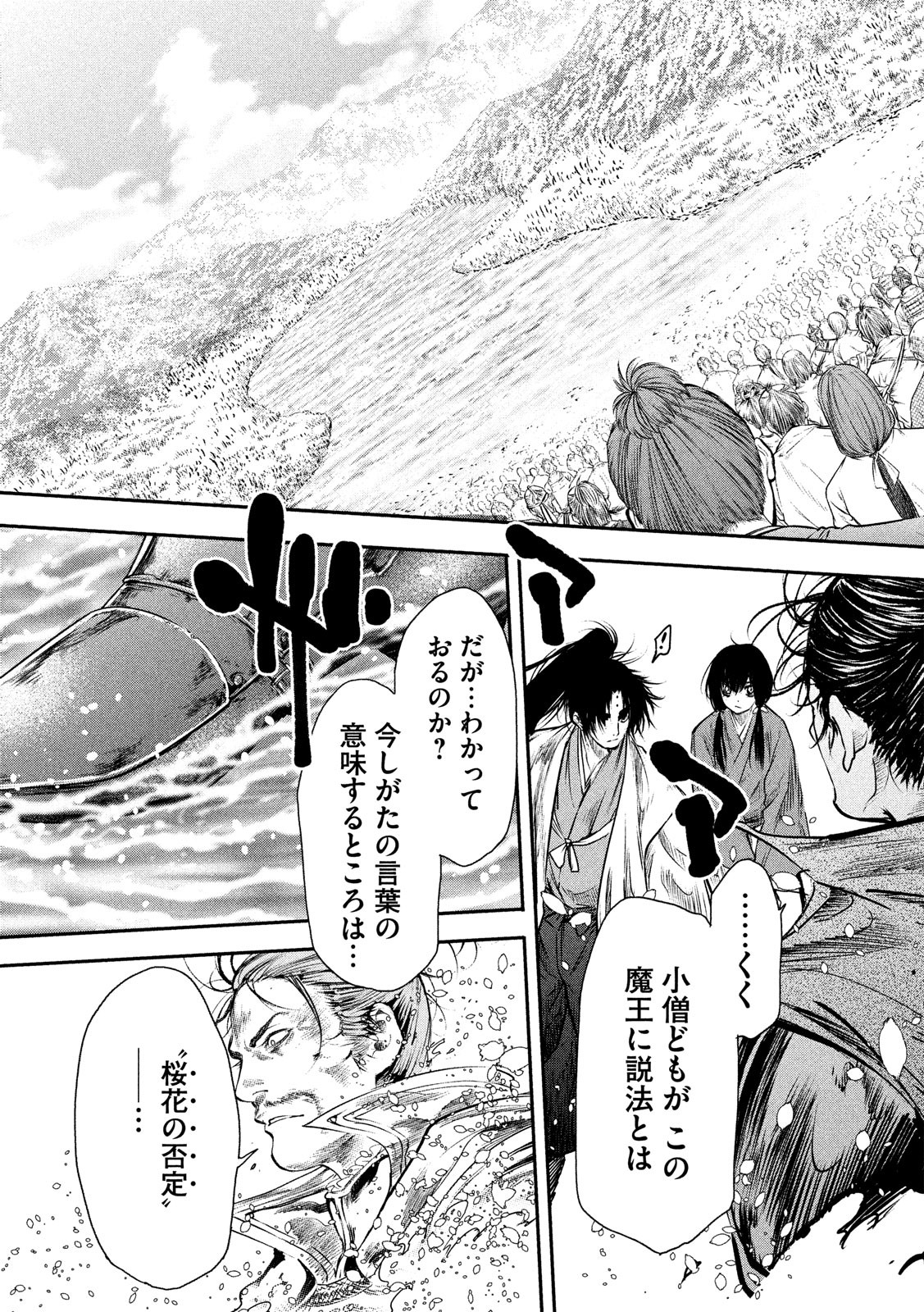 Basilisk: Ouka Ninpouchou Chapter 68 15ページ