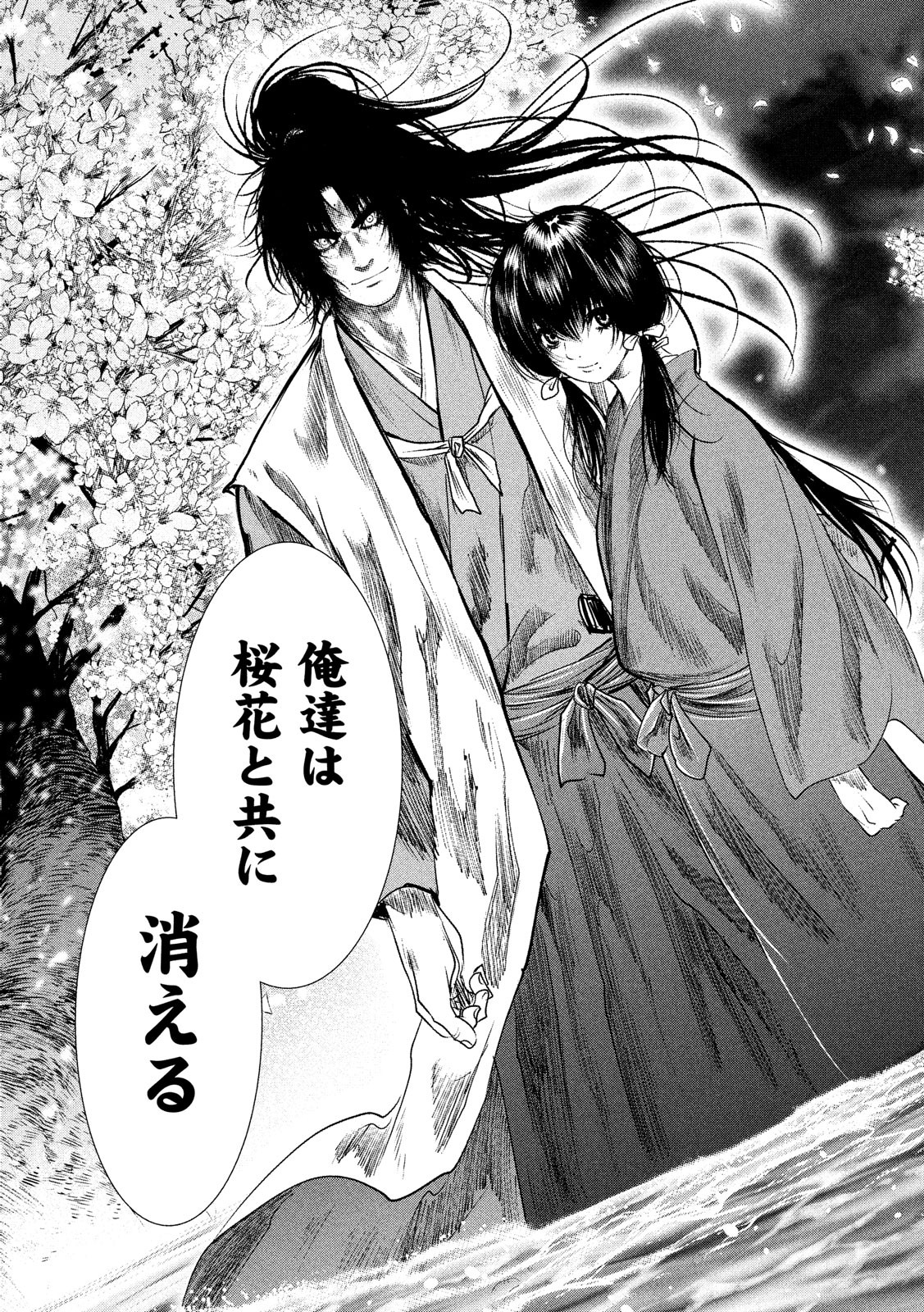 Basilisk: Ouka Ninpouchou Chapter 68 17ページ