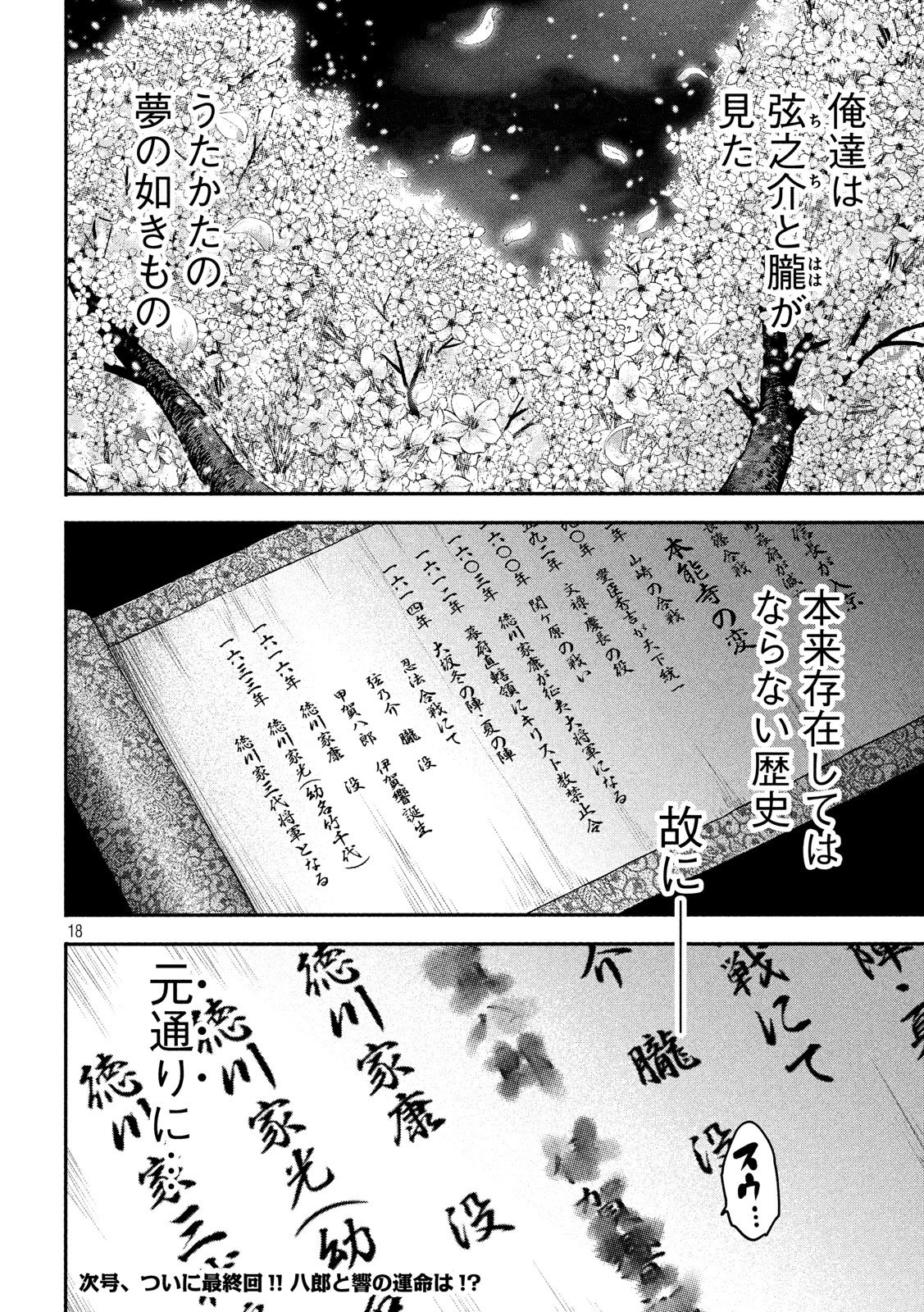 Basilisk: Ouka Ninpouchou Chapter 68 18ページ