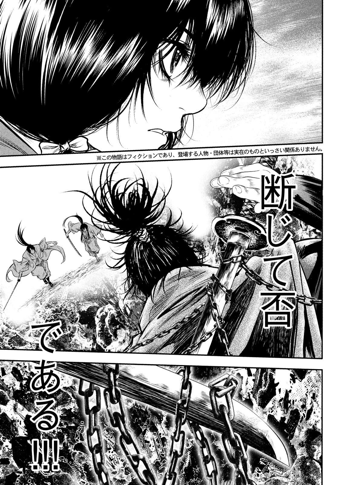 Basilisk: Ouka Ninpouchou Chapter 68 5ページ