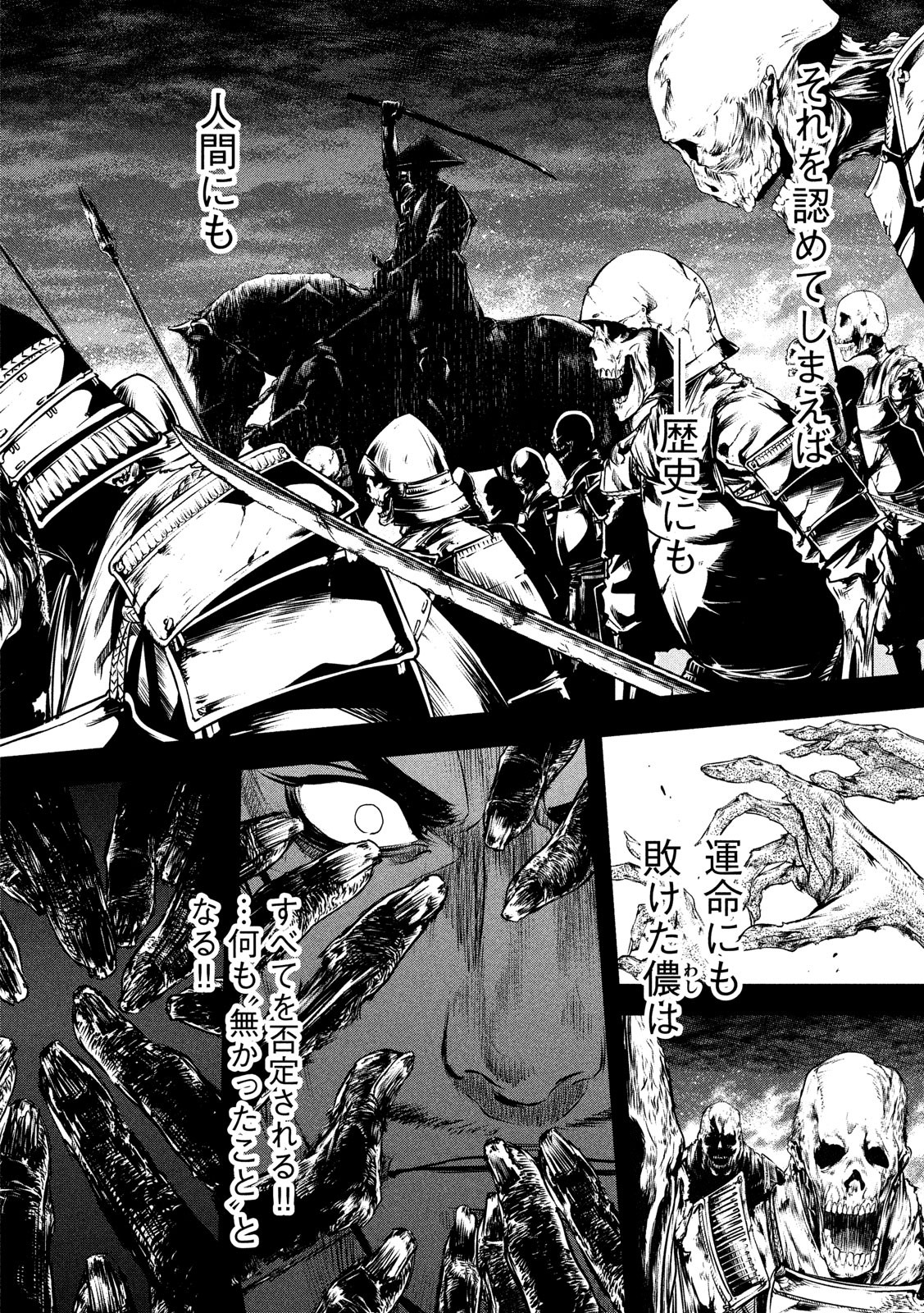 Basilisk: Ouka Ninpouchou Chapter 68 6ページ