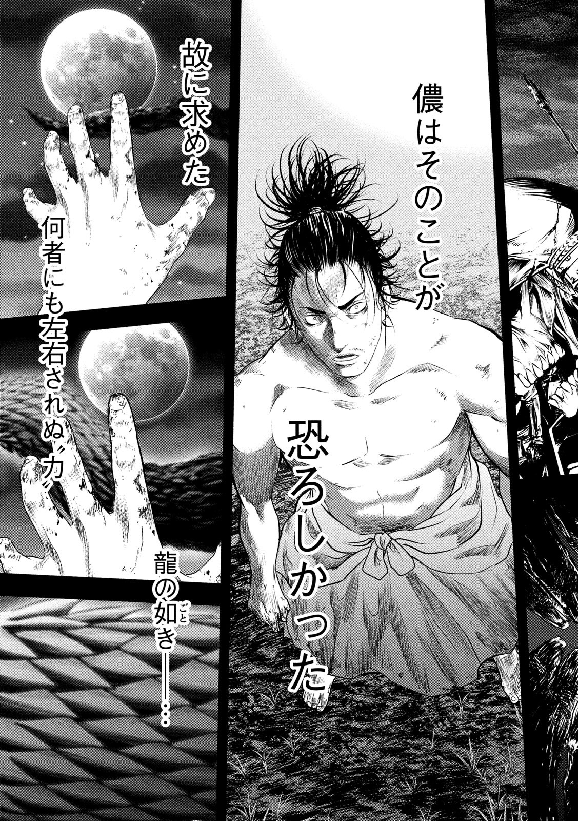 Basilisk: Ouka Ninpouchou Chapter 68 7ページ