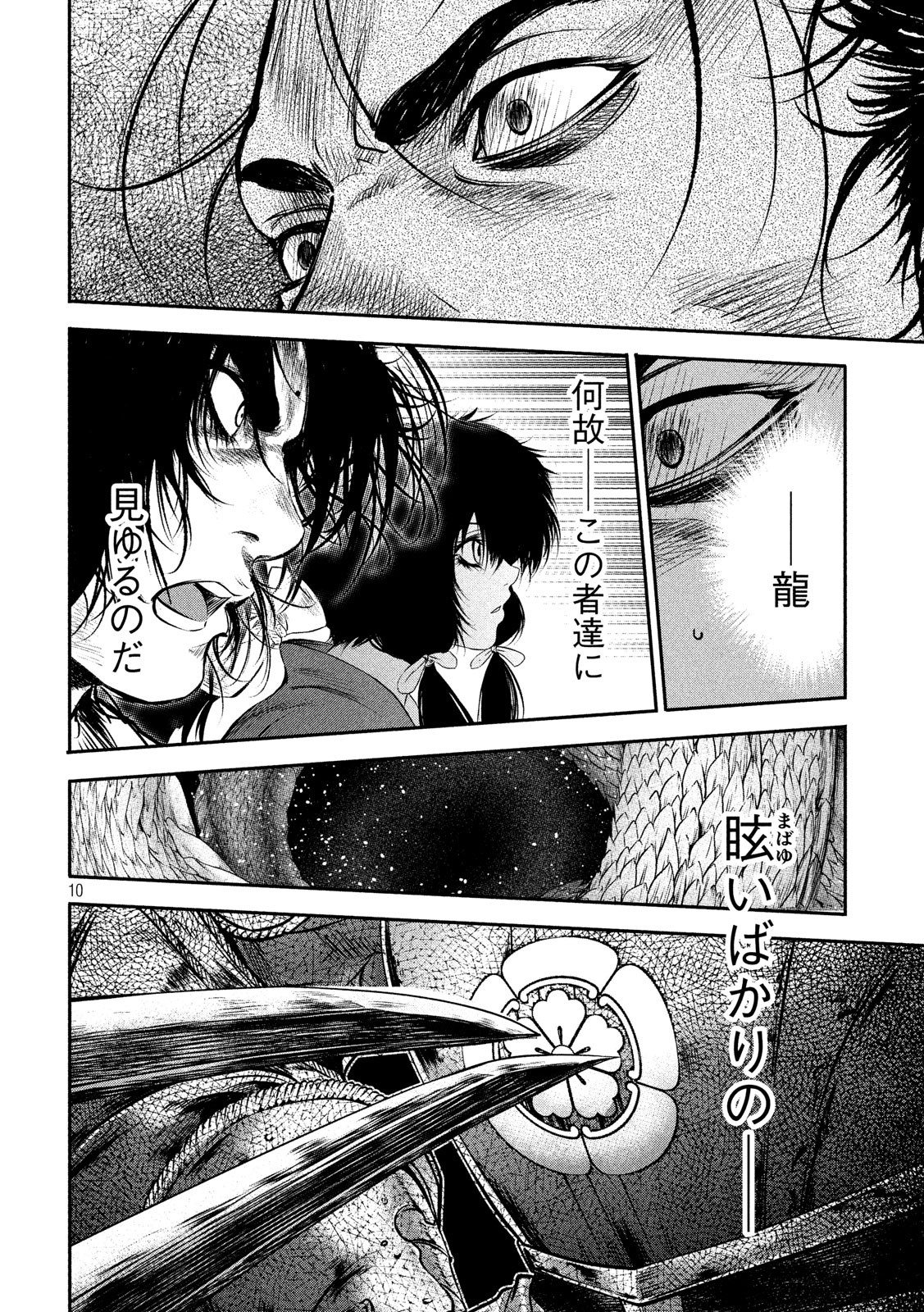 Basilisk: Ouka Ninpouchou Chapter 68 10ページ