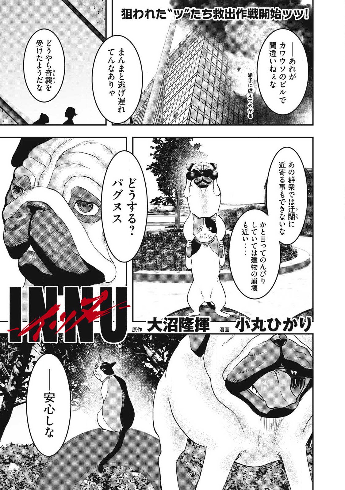 Innu Chapter 66 1ページ
