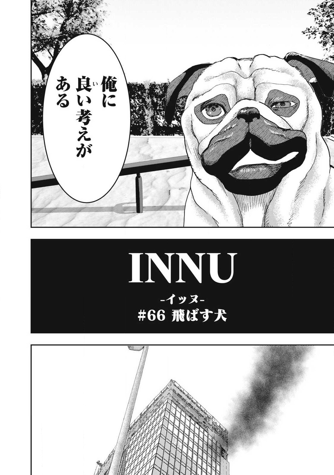 Innu Chapter 66 2ページ