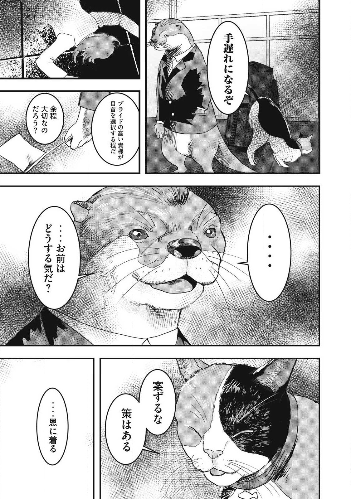 Innu Chapter 66 11ページ