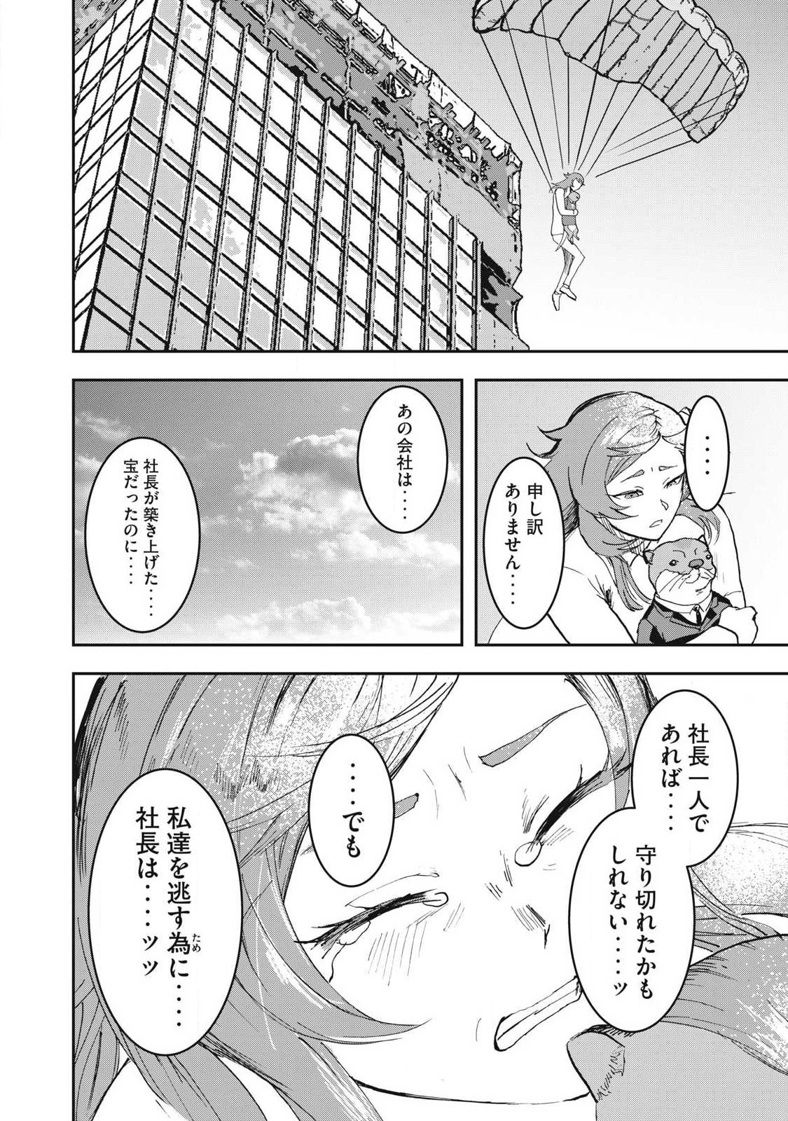 Innu Chapter 66 12ページ