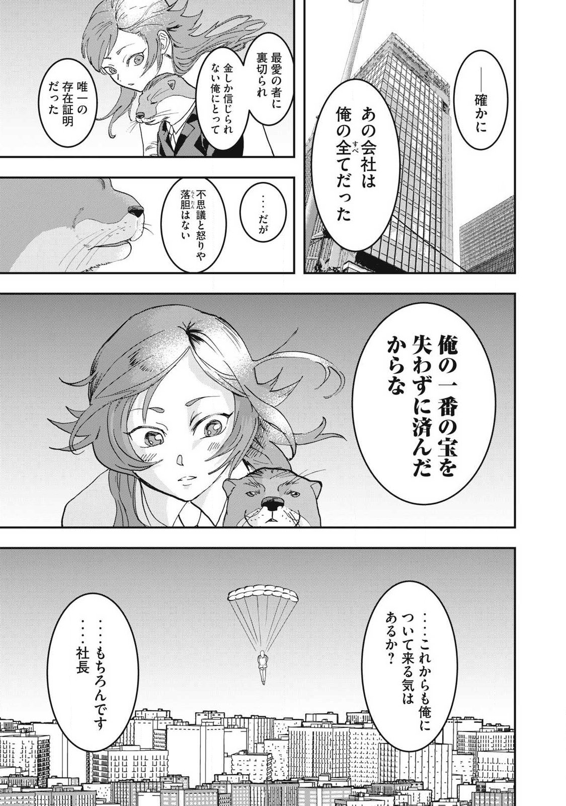 Innu Chapter 66 13ページ