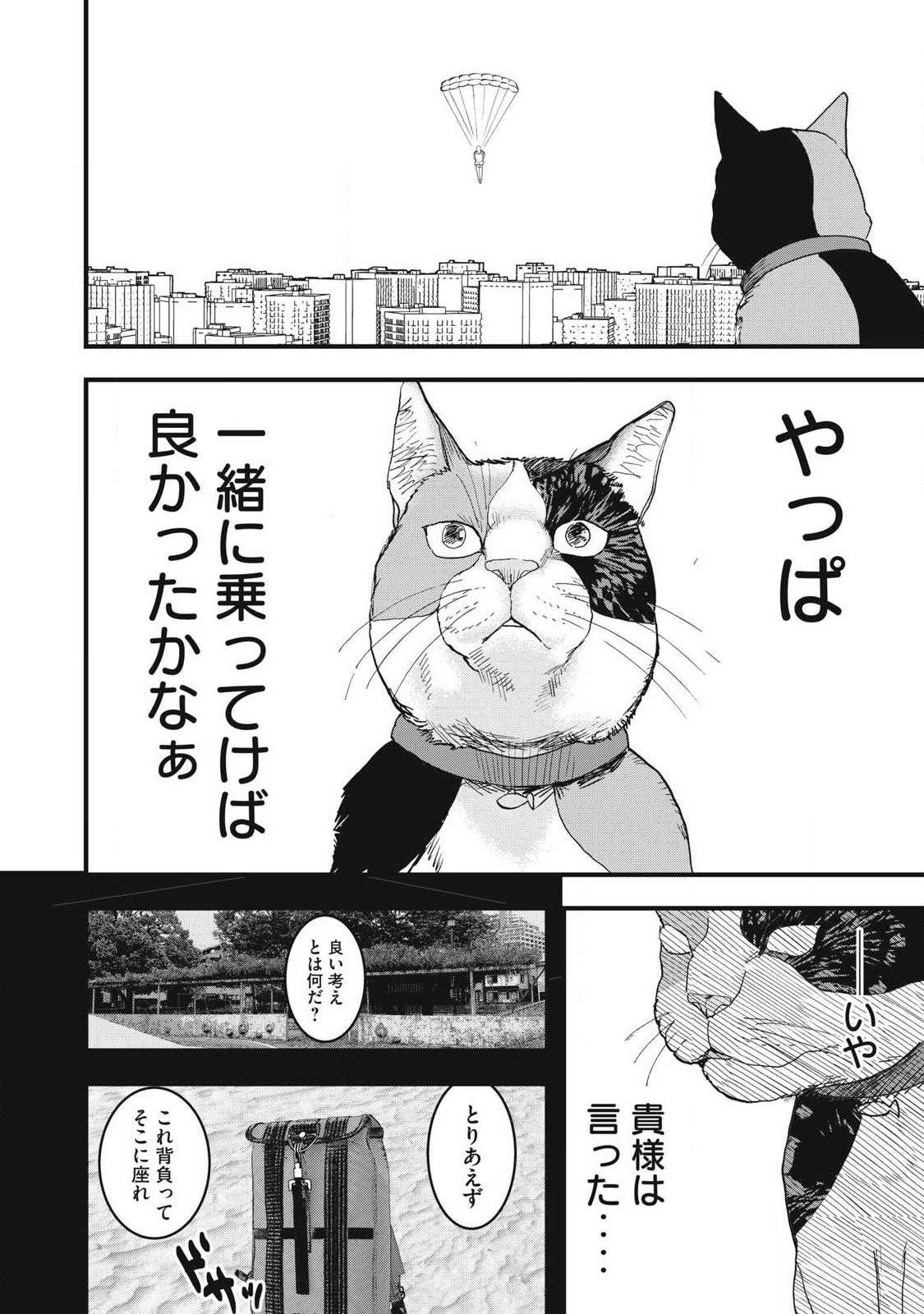 Innu Chapter 66 14ページ