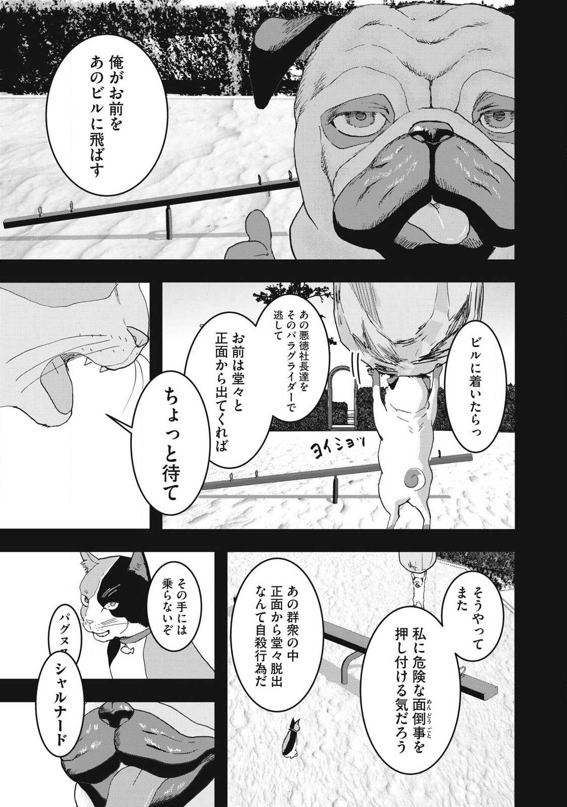 Innu Chapter 66 15ページ
