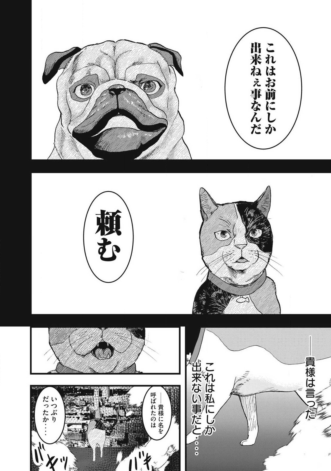 Innu Chapter 66 16ページ