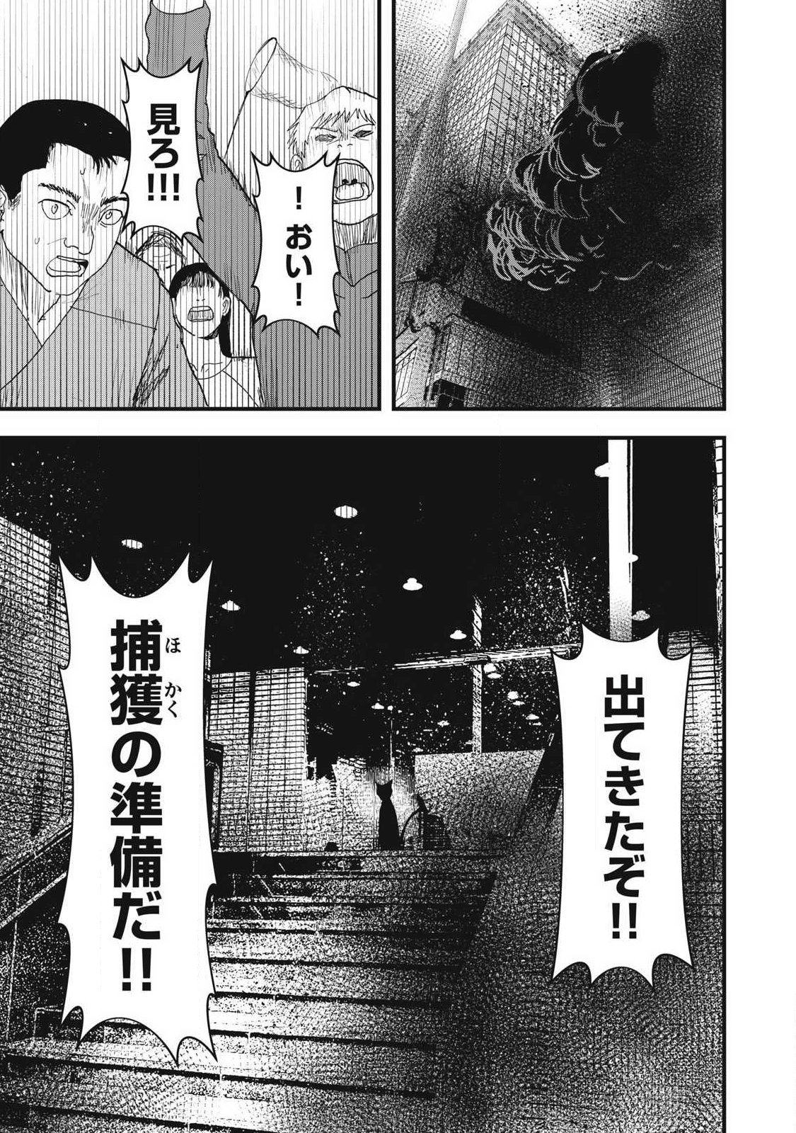 Innu Chapter 66 17ページ