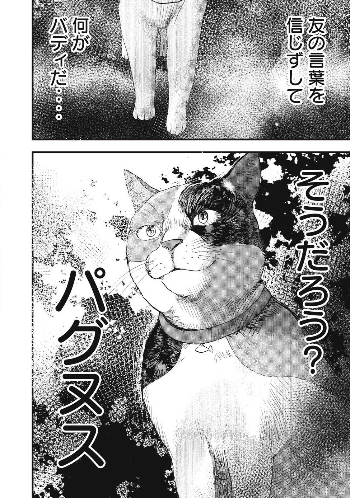 Innu Chapter 66 18ページ