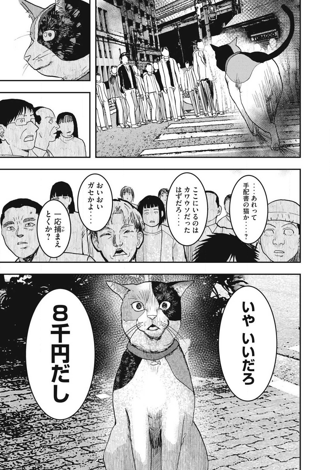 Innu Chapter 66 19ページ