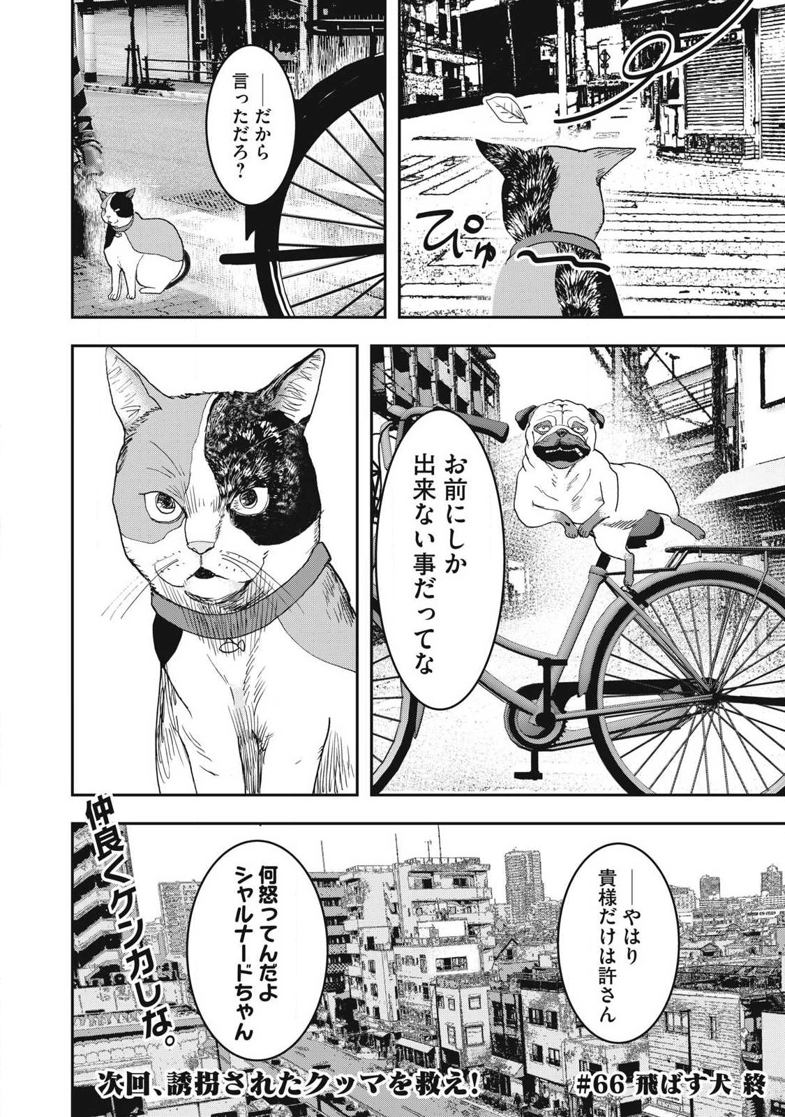Innu Chapter 66 20ページ