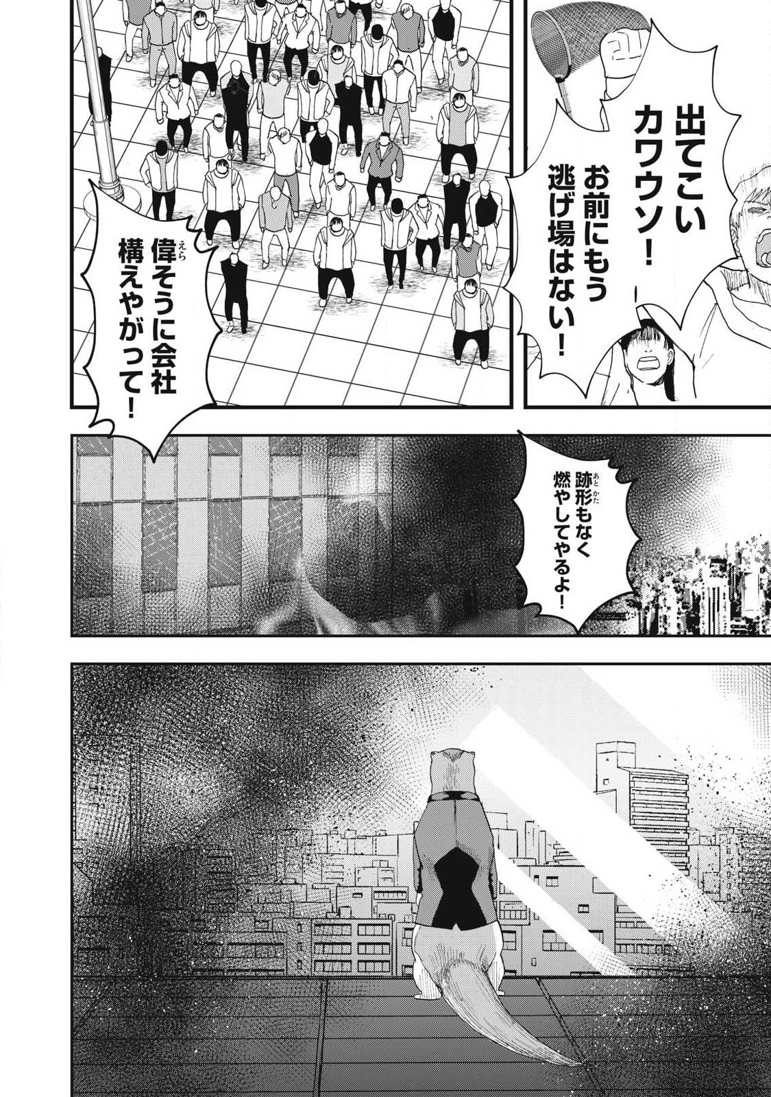 Innu Chapter 66 4ページ