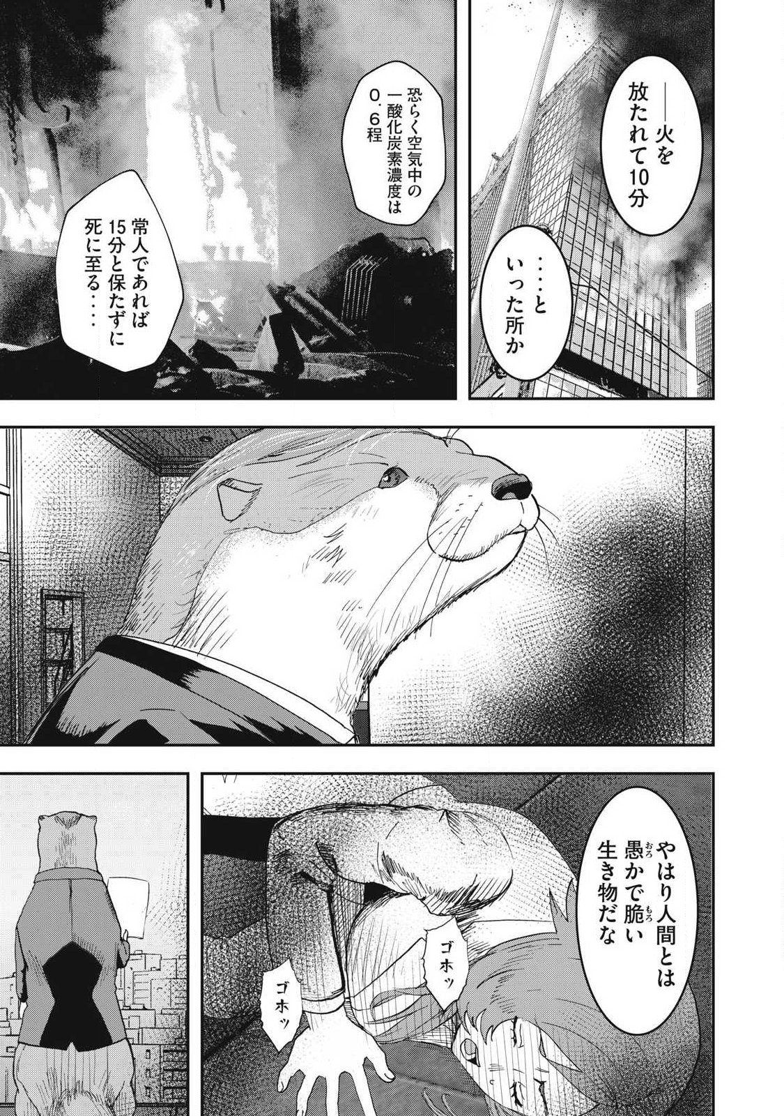 Innu Chapter 66 5ページ