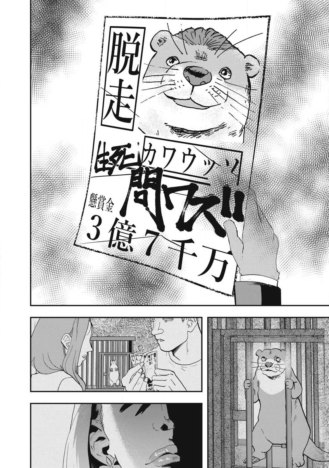Innu Chapter 66 6ページ