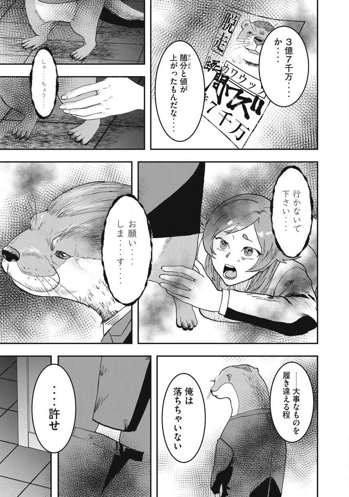 Innu Chapter 66 7ページ