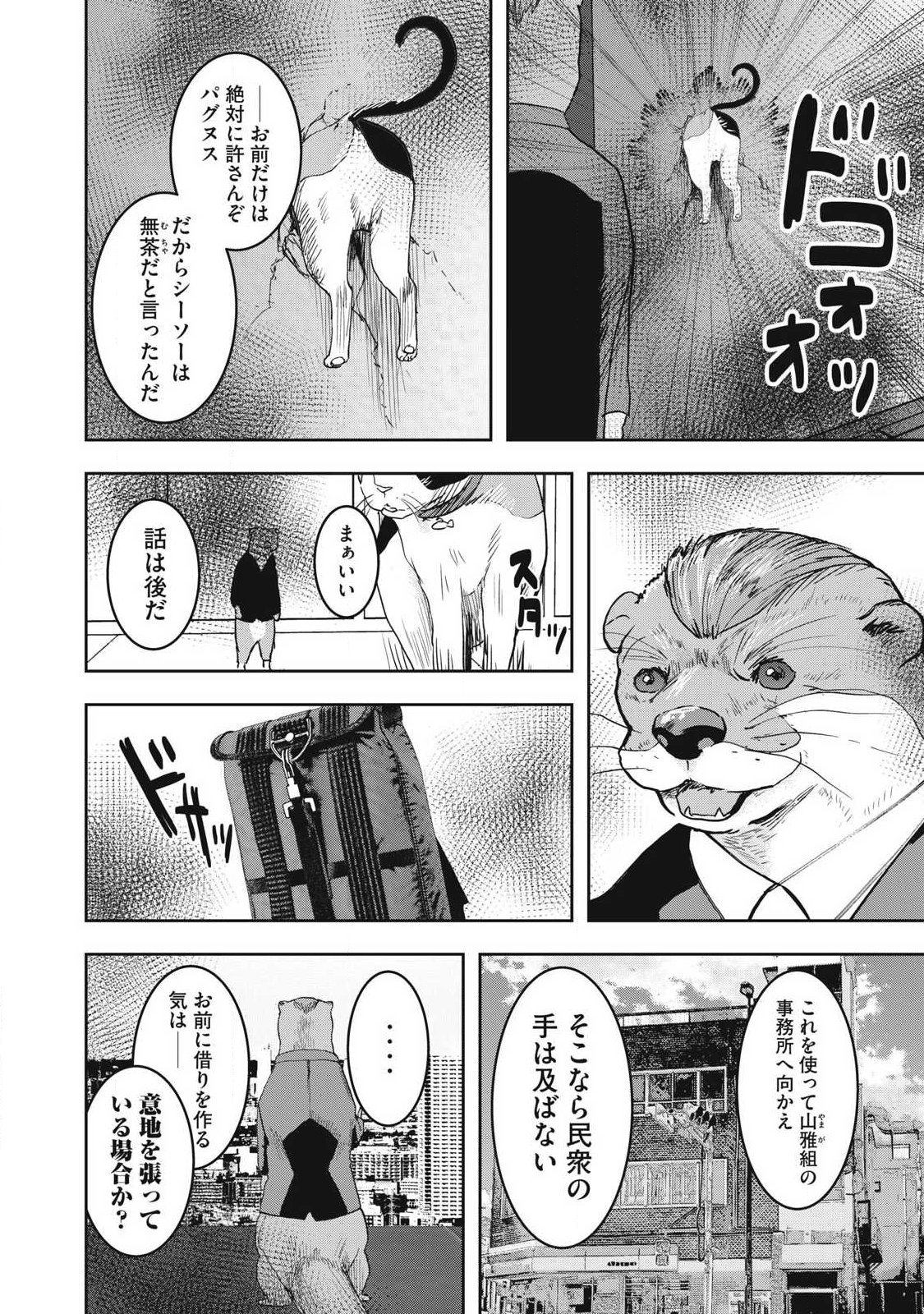 Innu Chapter 66 10ページ