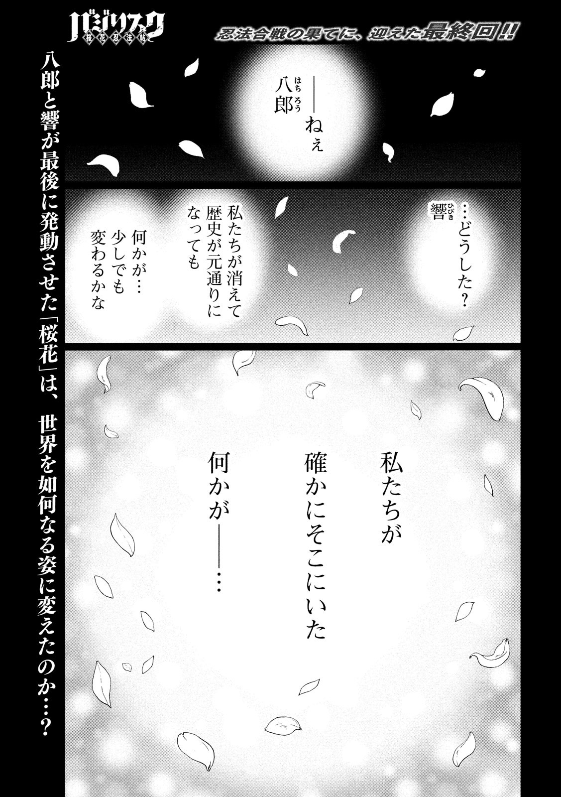 Basilisk: Ouka Ninpouchou Chapter 69 1ページ