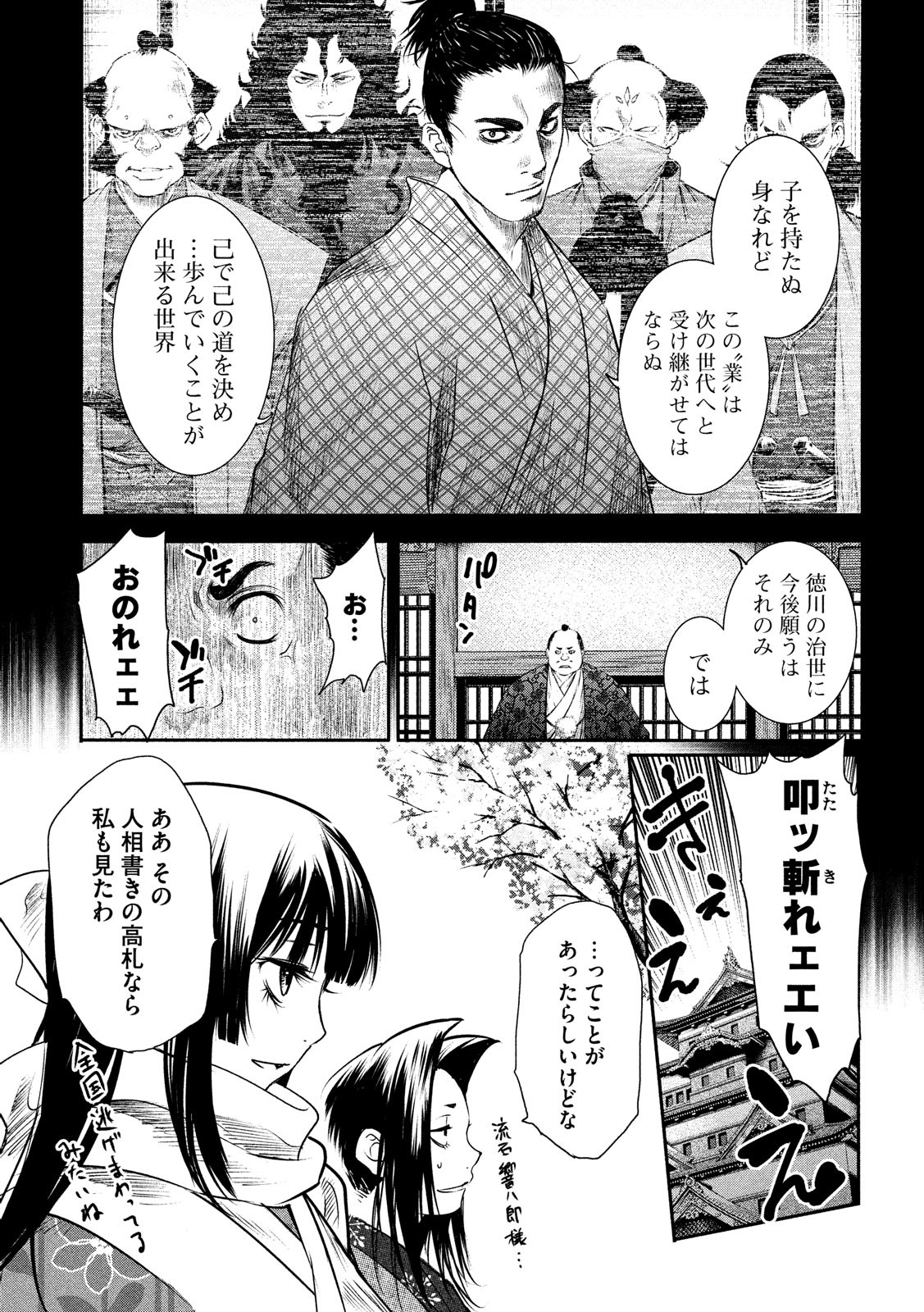 Basilisk: Ouka Ninpouchou Chapter 69 11ページ