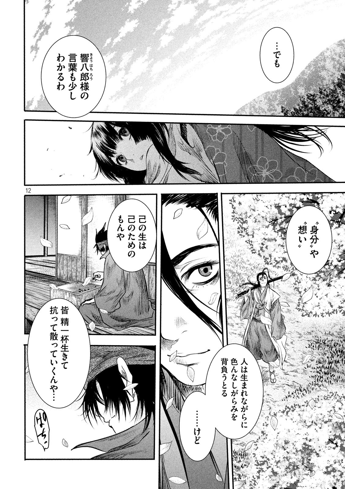 Basilisk: Ouka Ninpouchou Chapter 69 12ページ