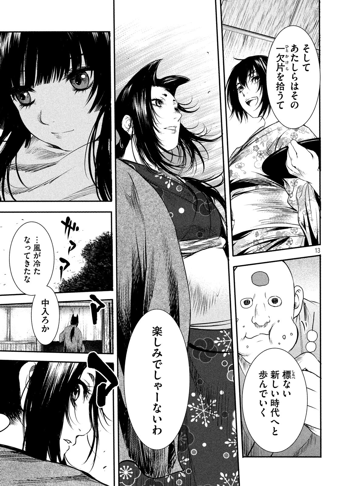 Basilisk: Ouka Ninpouchou Chapter 69 13ページ