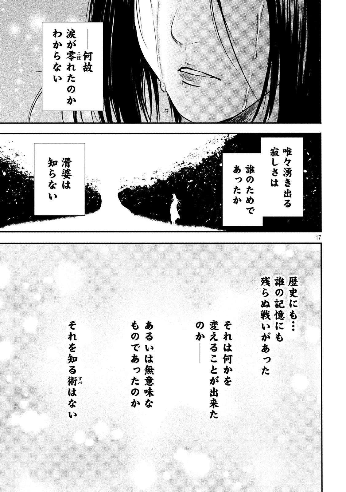 Basilisk: Ouka Ninpouchou Chapter 69 17ページ