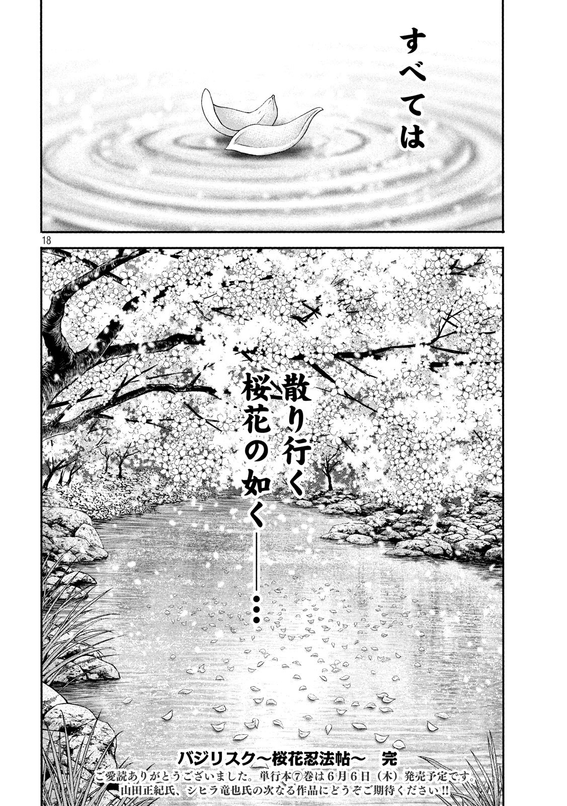 Basilisk: Ouka Ninpouchou Chapter 69 18ページ