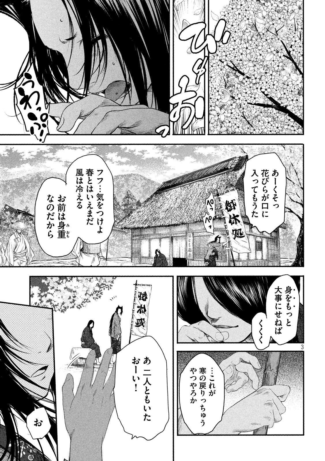 Basilisk: Ouka Ninpouchou Chapter 69 3ページ