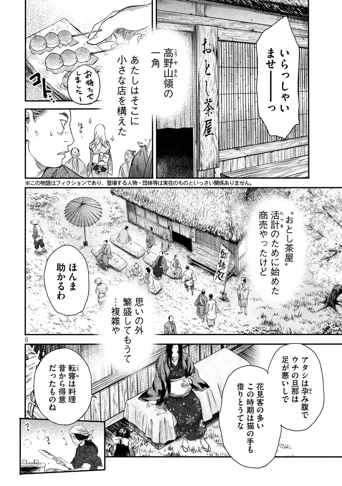 Basilisk: Ouka Ninpouchou Chapter 69 6ページ