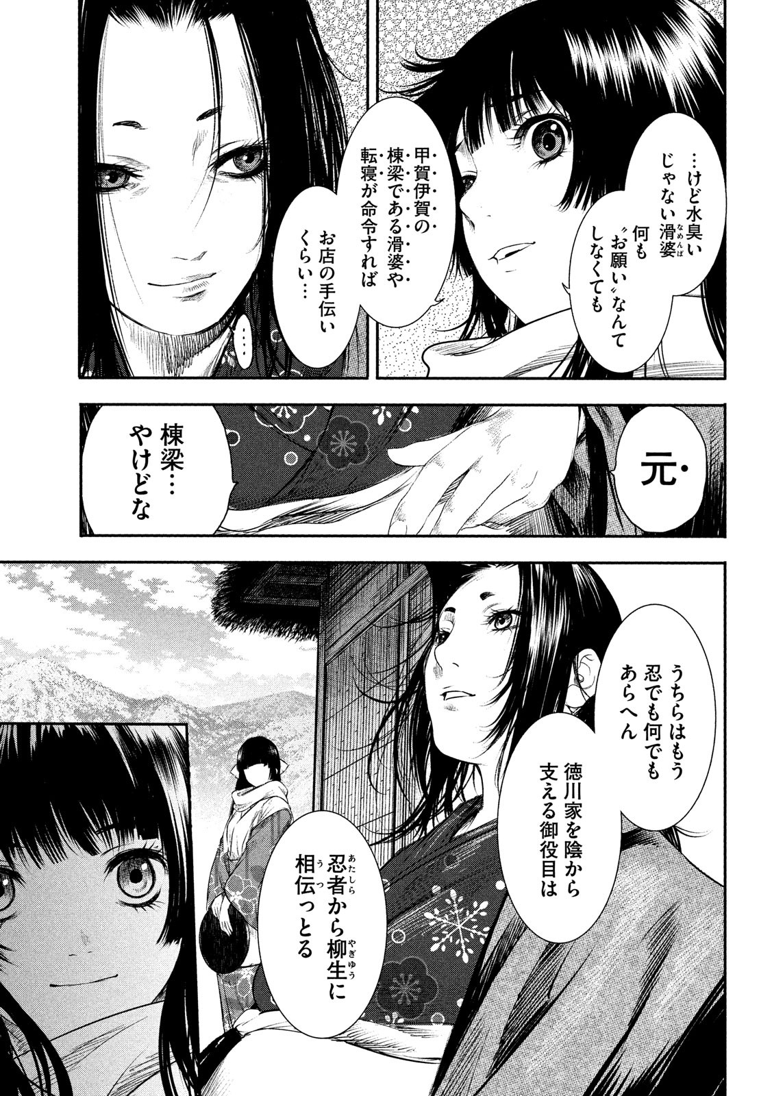 Basilisk: Ouka Ninpouchou Chapter 69 7ページ