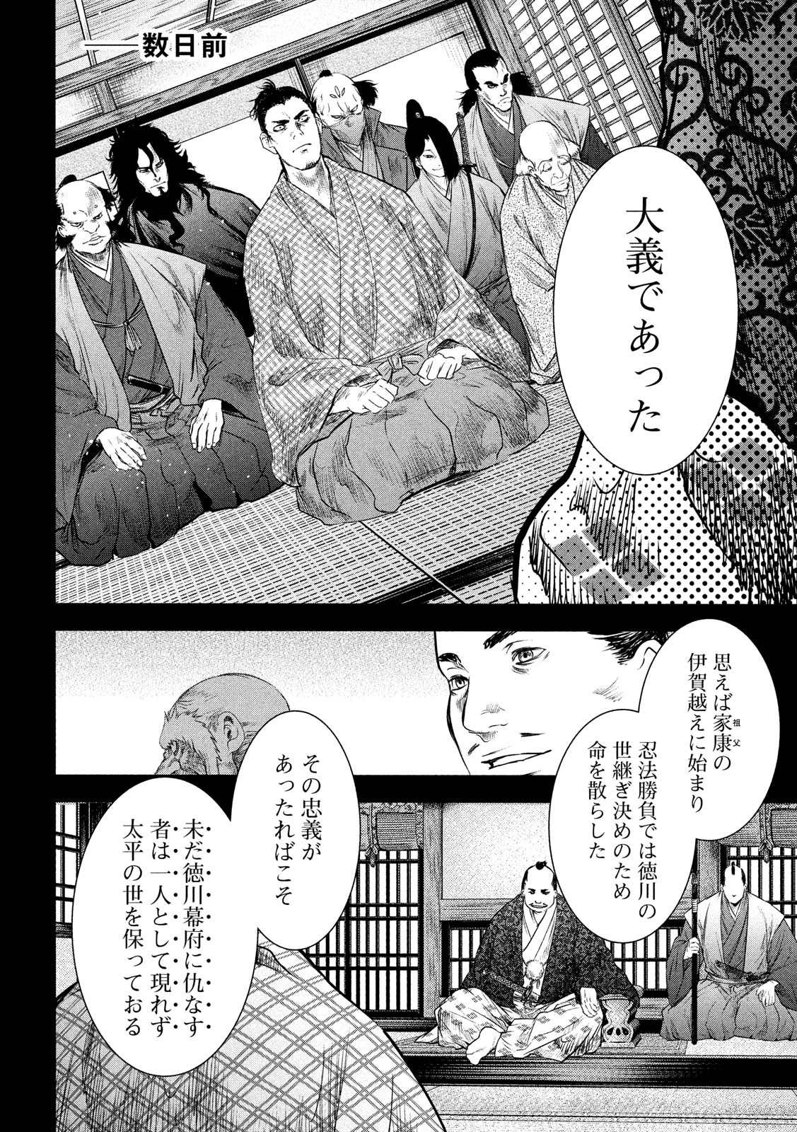 Basilisk: Ouka Ninpouchou Chapter 69 8ページ