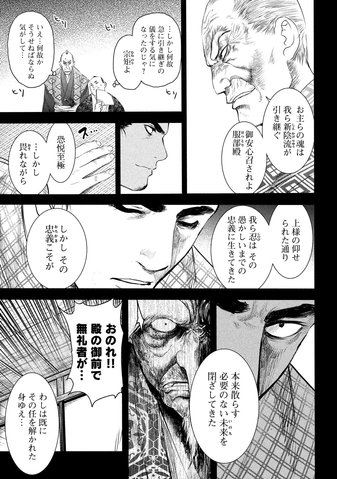 Basilisk: Ouka Ninpouchou Chapter 69 9ページ