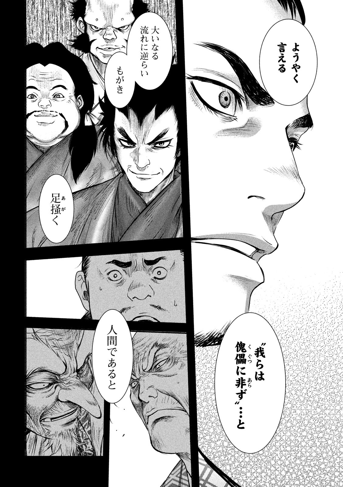 Basilisk: Ouka Ninpouchou Chapter 69 10ページ