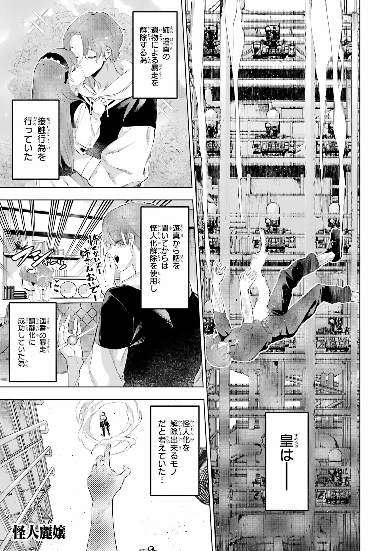 Kaijin Reijou Chapter 64 1ページ