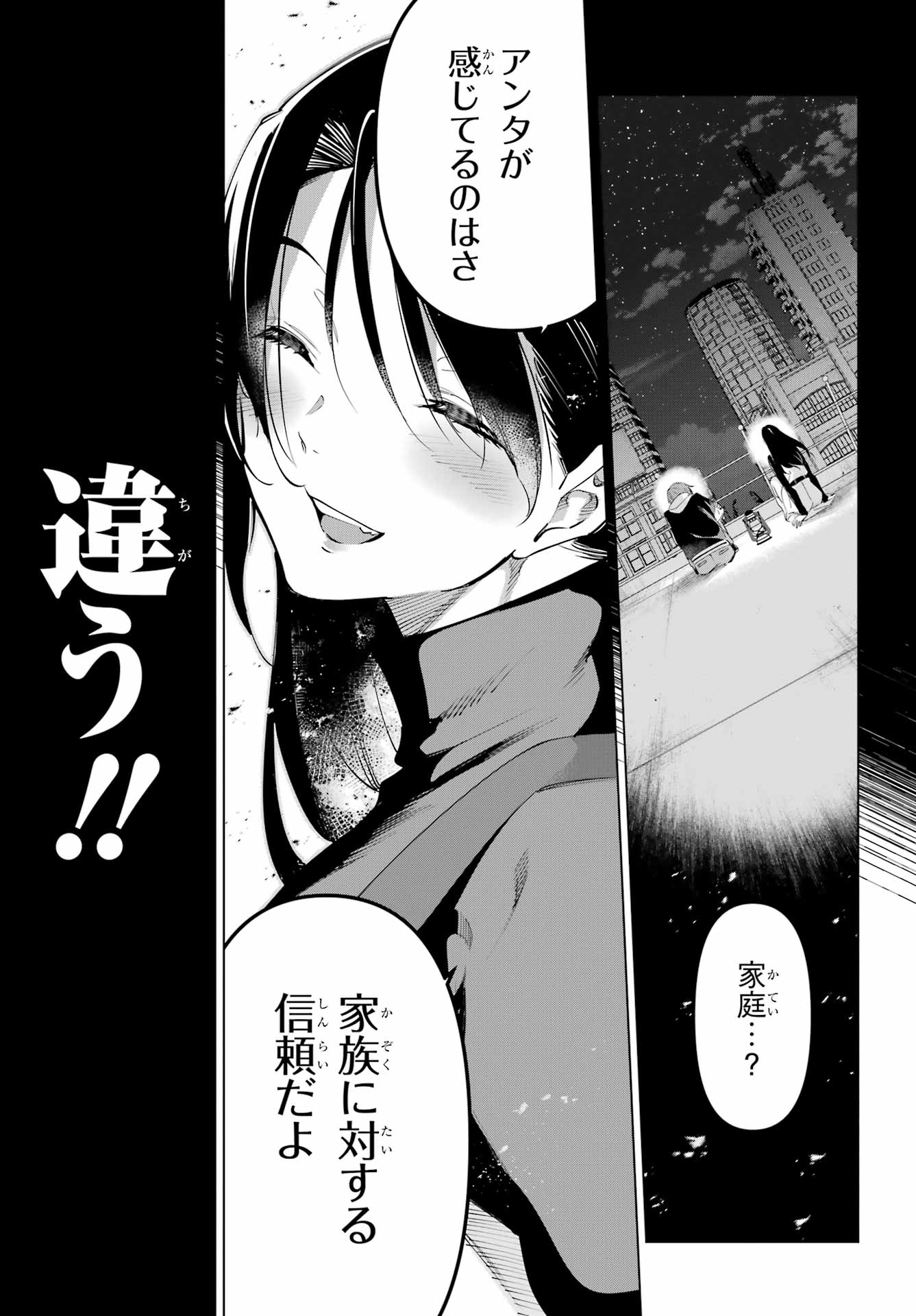 Kaijin Reijou Chapter 64 11ページ