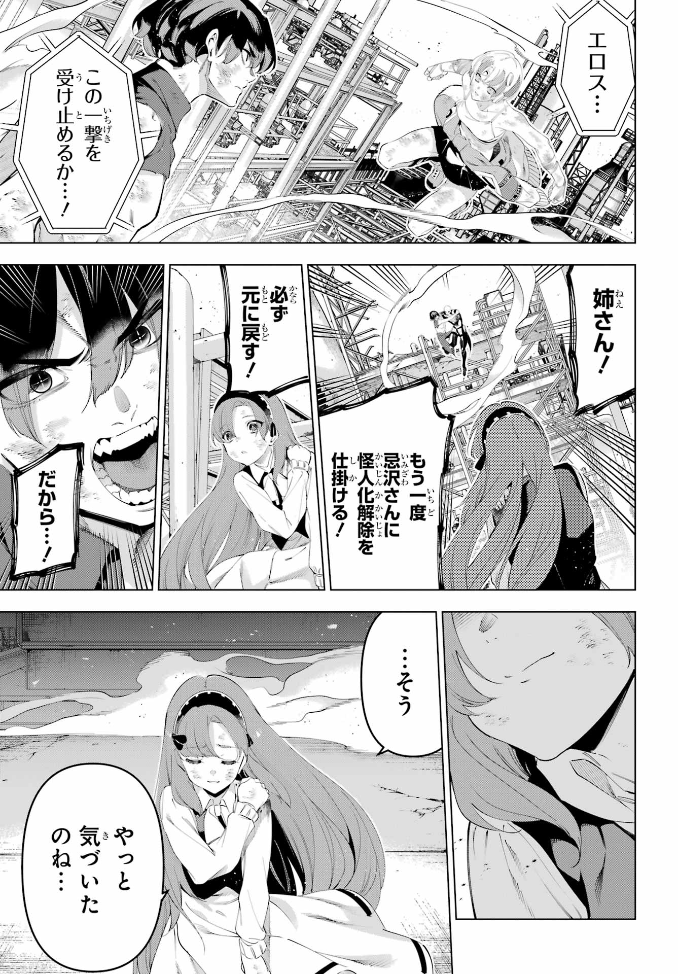 Kaijin Reijou Chapter 64 15ページ