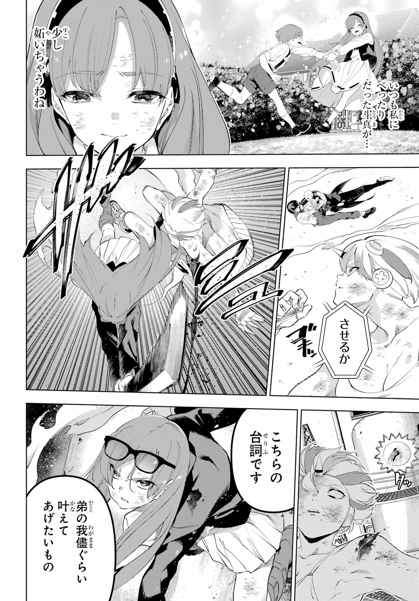 Kaijin Reijou Chapter 64 16ページ